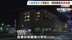 Kainan Medical Center Employee Fired for Stealing 40,000 Yen from Patient Rooms: "A Moment of Wea...