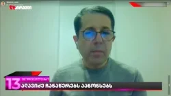 ალავიძე ჩანაწერებს აანონსებს | რას ამბობენ "ოცნებაში"