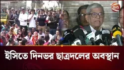 প্রশ্নবিদ্ধ আচরণ করছে ইসি: ফখরুল | BNP | Fakhrul | Election | EC | Channel 24