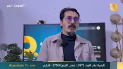الصوت الحر مع اياد الرومي | 3-4-2026