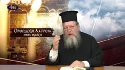 44. Τα Ιερά Σαρανταλείτουργα | Ορθόδοξη λατρεία στην πράξη