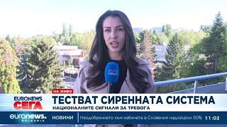 Тестваха националните сигнали за тревога