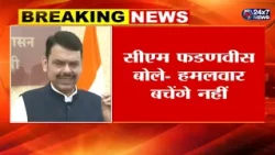 Maharashtra government takes strict action on attack against Tiger, CM Fadnavis says - attackers ...