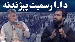 بدلون؛ د ا.ا د رسمیت پېژندلو په اړه د اندونیزیا دریځ