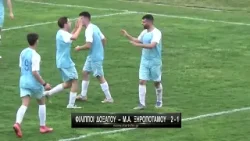 Φίλιπποι Δοξάτου - Μέγας Αλέξανδρος Ξηροποτάμου 2-1