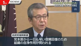 Fukuoka Prefectural Assembly Scandal: LDP Prefectural Chapter Chairman Matsumoto Resigns; Urgent ...