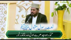 New Naat | Guzra Wo Jidar Se Hui Wo Rahguzar Noor | Kalam | Ramzan Shadman | Kay2TV