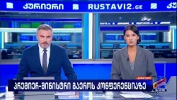 კურიერი 21 საათზე-2026.10.16