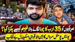 How Pakistani Hacker Faheem Masterminded a $128M U.S. Postal Service Scam & Got Tracked Down