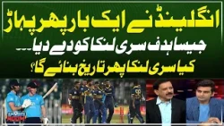 Tri Series 2026: England vs Sri Lanka Match | Who Will Win? Experts' Analysis