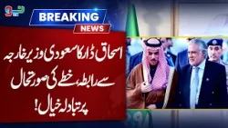 Ishaq Dar Contacts Saudi Foreign Minister | Breaking News | NEO News Ishaq Dar Contacts Saudi Foreign Minister | Breaking News | NEO News