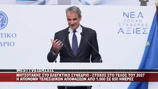 O ΠΡΩΘΥΠΟΥΡΓΟΣ ΚΥΡΙΑΚΟΣ ΜΗΤΣΟΤΑΚΗΣ ΣΤΟ ΕΛΕΓΚΤΙΚΟ ΣΥΝΕΔΡΙΟ