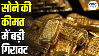 Gold Price Crash: सोने के भाव में बड़ी गिरावट, आगे कितना नीचे जा सकता है Gold? | N18V