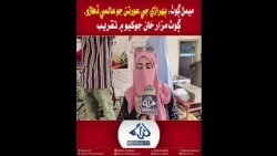 Mehran TV || Memon Goth: Rural Women’s International Day Celebrated in Mazar Khan Jokhio Village
