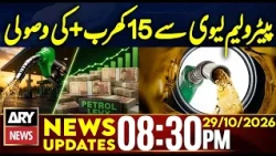 Pakistan Collects Over Rs 1.5 Trillion Through Petroleum Levy | 8:30 PM News Updates