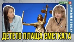 ФАЛШИВИ домашни насилия ИЗВАЖДАТ децата от семействата и ги пращат в институции!
