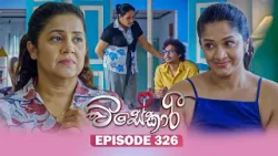 Visekari (විසේකාරී) | Episode 326 - (2026-01-23) | ITN
