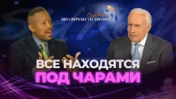 ЗЛЫЕ ЧАРЫ. АНГЕЛЫ ВСЕГДА НАС ЗАЩИЩАЮТ. «Это сверхъестественно!»