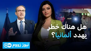 خطر الهجمات قائم في أي وقت.. ألمانيا في حالة تأهب قصوى  | نيوز زووم