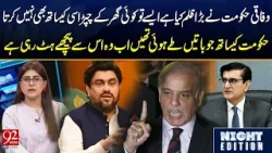 Federal Government Breaks Promises | Agreements Ignored – Government Faces Public Backlash| 92NewsHD