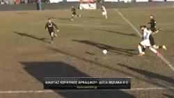 Αίαντας Κεραυνός Αρκαδικού - Δόξα Βώλακα 0-2