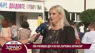 Здраво Македонијо - 01.09.2026 - Прв училишен ден
