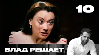 Vlad Decides | Season 2 | Episode 10