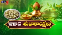 ప్రజలందరికీ ఉగాది శుభాకాంక్షలు | Minister Ponnam Prabhakar | Husnabad | TV5 News