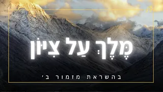 King Over Zion | Psalm 2
