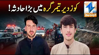 Major accident in Timergara, Lower Dir! | Breaking News | Khyber News