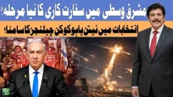 Netanyahu’s Election Challenges: What Lies Ahead for Israel? | Haqeeqat Ye hai