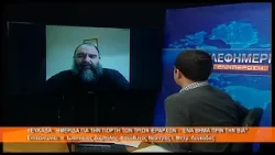 Ημερίδα προς τιμήν των Τριών Ιεραρχών στην Λευκάδα | π.  Ιωαννίκιος Ζαμπέλης 21.1.2026