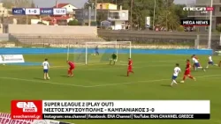 Super League 2 (Play out) : Νέστος Χρυσούπολης - Καμπανιακός 3-0
