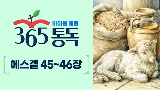 [Bible Reading Day 261] Bible Apple 365 Reading: Reading the Bible Like a Story | Ezekiel 45–46