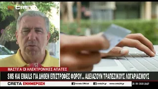 Sms και mails για δήθεν επιστροφές φόρου...αδειάζουν τραπεζικούς λογαριασμούς