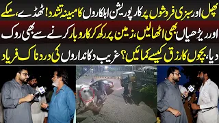 Phal Aur Sabzi Faroshon Par Corporation Ahalkaron Ka Hamla | Lahore Rang Sepcial | 24 August 2026