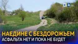 Строительства дороги добиваются жители небольшого хутора на Кубани
