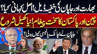 India & Japan Secret Deal | Why Did Japan Change Its Policy? | Pak & China's Message | Najam Sethi