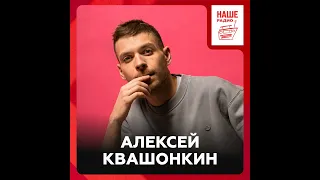 Алексей Квашонкин о взрослении юмора, книжном шоу и изобилии комиков