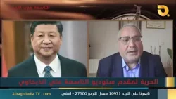 ستوديو التاسعة صوت الاحرار مع د. هلال العبيدي | 6-4-2026 ستوديو التاسعة صوت الاحرار مع د. هلال العبيدي | 6-4-2026