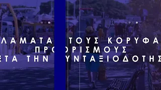 Η Καλαμάτα στη λίστα του Forbes για να ζήσεις μετά την συνταξιοδότηση