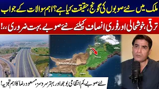 New Provinces In Pakistan: Less Administrative Burden, Better Public Services - Masood Raza Analysis
