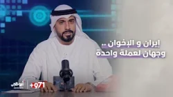 إيران و الإخوان .. وجهان لعملة واحدة