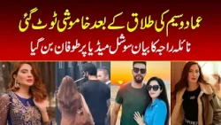 Imad Wasim’s Ex Reveals Shocking Statement About His Love Life Imad Wasim’s Ex Reveals Shocking Statement About His Love Life