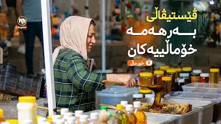 فێسایڤاڵى بەرهەمە ناوخۆییەکان - خورماڵ