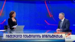 პაატა სალია; ღამის კურიერი-2026.04.08 პაატა სალია; ღამის კურიერი-2026.04.08