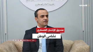 نشامى الوطن | صندوق الإئتمان العسكري | السبت 11-07-2026