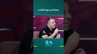 أحمد هاني يثير الجدل بقوة بعد تداول أنباء عن عرضه على الأهلي
