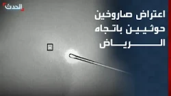 Two ballistic missiles fired by Houthi militias toward Riyadh intercepted
