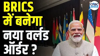 Iran America War Update: BRICS में बनेगा नया वर्लड ऑर्डर? | Trump | Khamenei | Putin-Jinping | N18G